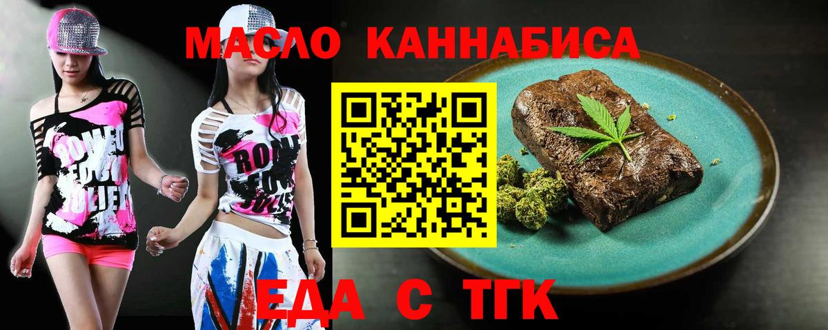 Печенье с ТГК марихуана  Вход с VPN  Новокубанск 