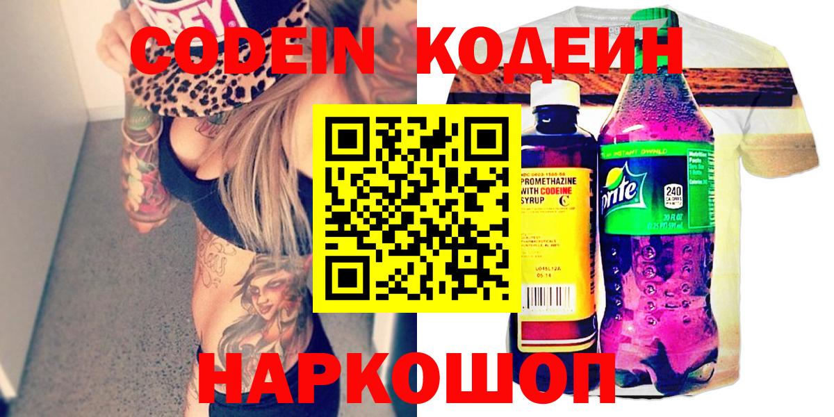 Кодеин напиток Lean (лин) Новокубанск