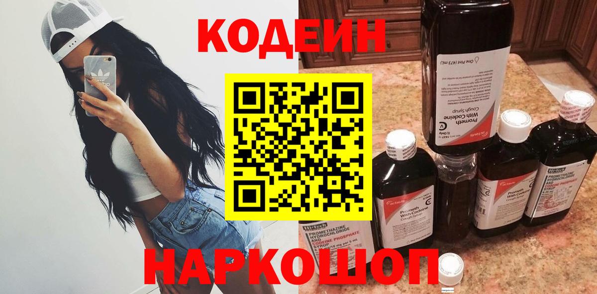 Codein напиток Lean (лин)  Кодеин напиток Lean (лин)  Новокубанск  Вход с VPN 