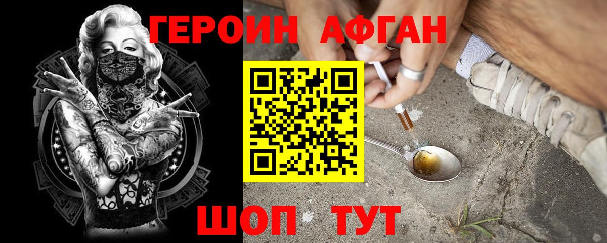Героин VHQ Новокубанск