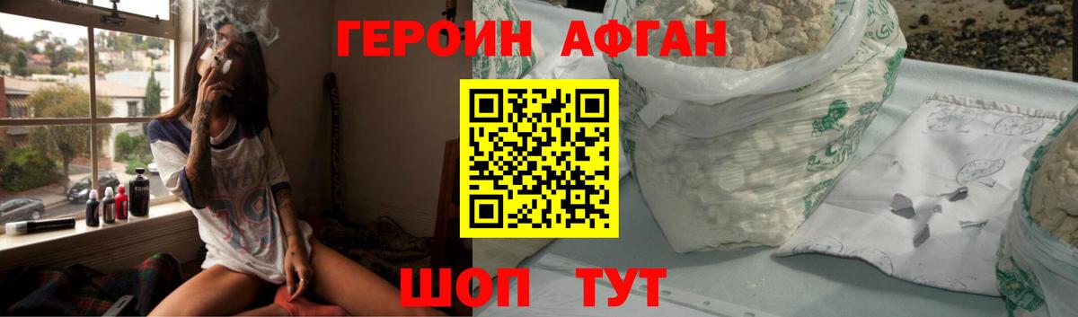 Героин Heroin  Вход с VPN  Новокубанск 