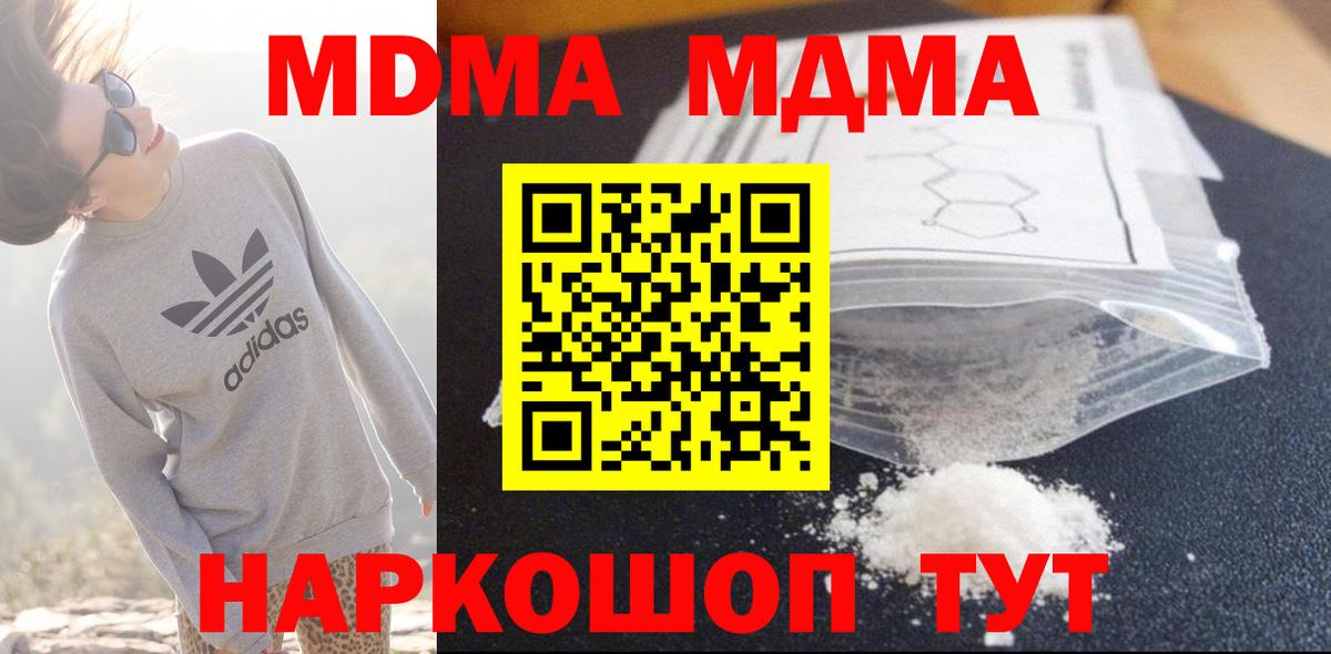 MDMA crystal  МДМА Molly  MDMA  Вход с VPN  Новокубанск 