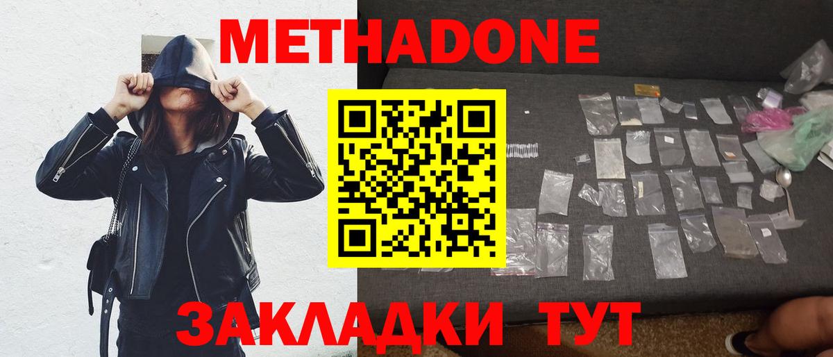 Метадон methadone  МЕТАДОН кристалл  Новокубанск  Вход с VPN 
