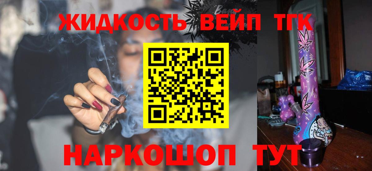 Новокубанск  ТГК вейп с тгк  ТГК вейп  Вход с VPN 